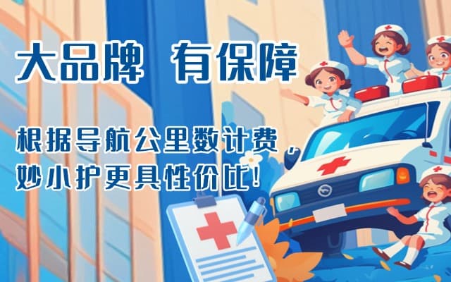 吕梁救护车转运